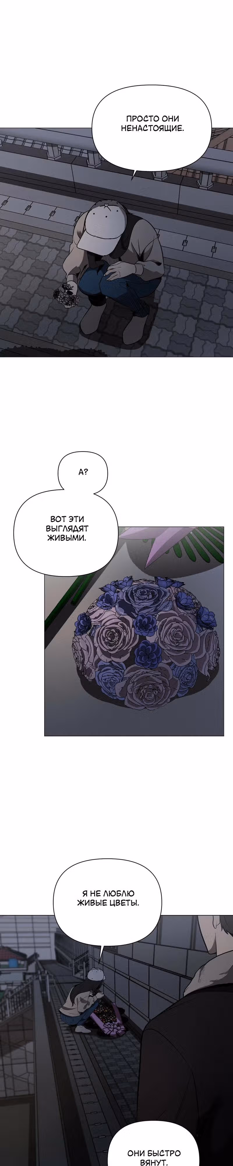 Даже если... — Том 1 · Глава 20, страница 18