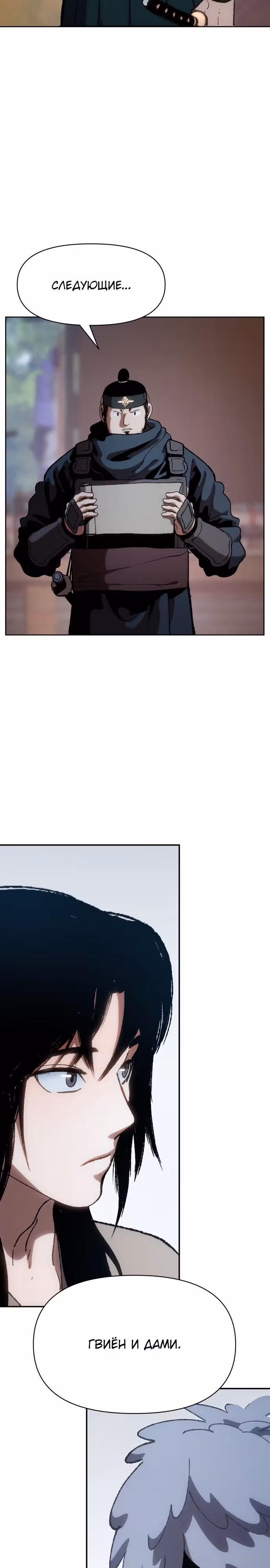 Призрачный отряд «Четамджа» — Том 1 · Глава 9, страница 15