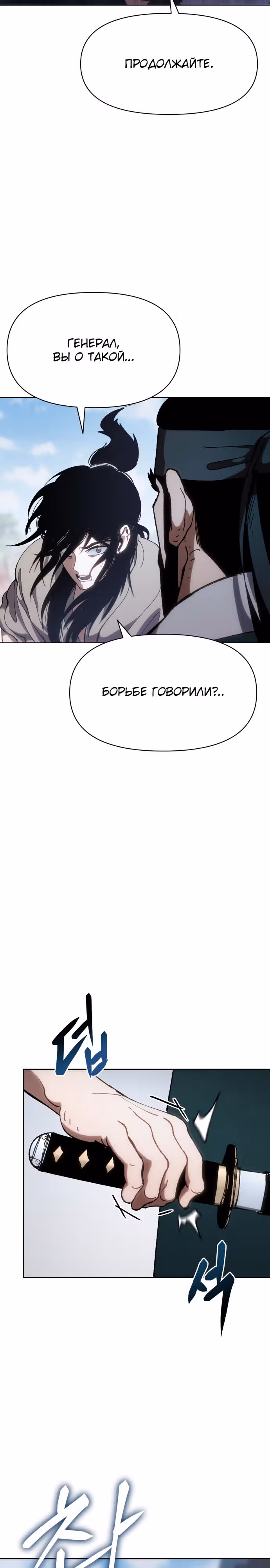 Призрачный отряд «Четамджа» — Том 1 · Глава 9, страница 42