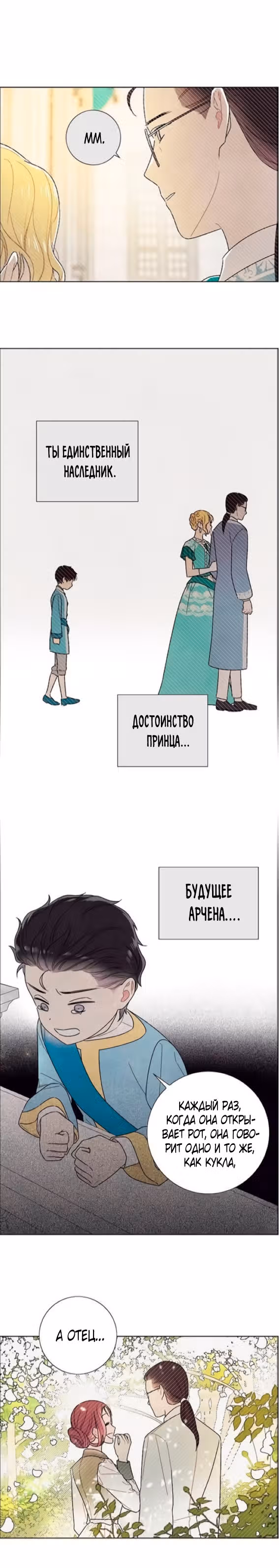 Я та, кто украла первую ночь главного героя — Том 2 · Глава 94, страница 14