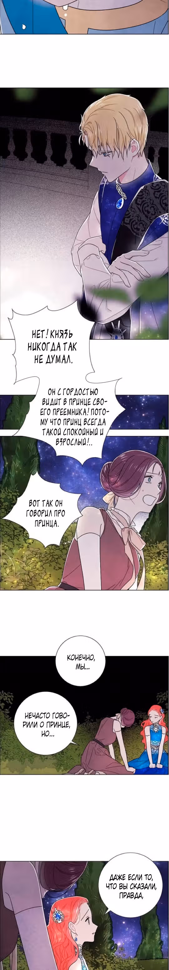 Я та, кто украла первую ночь главного героя — Том 2 · Глава 94, страница 18