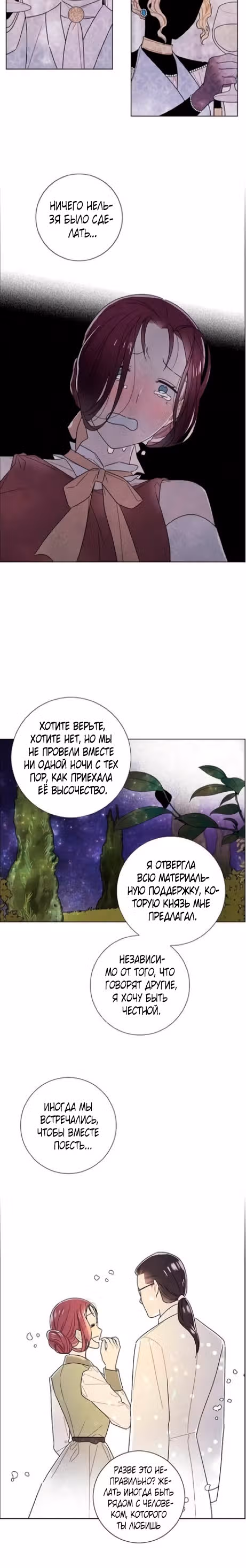Я та, кто украла первую ночь главного героя — Том 2 · Глава 94, страница 7
