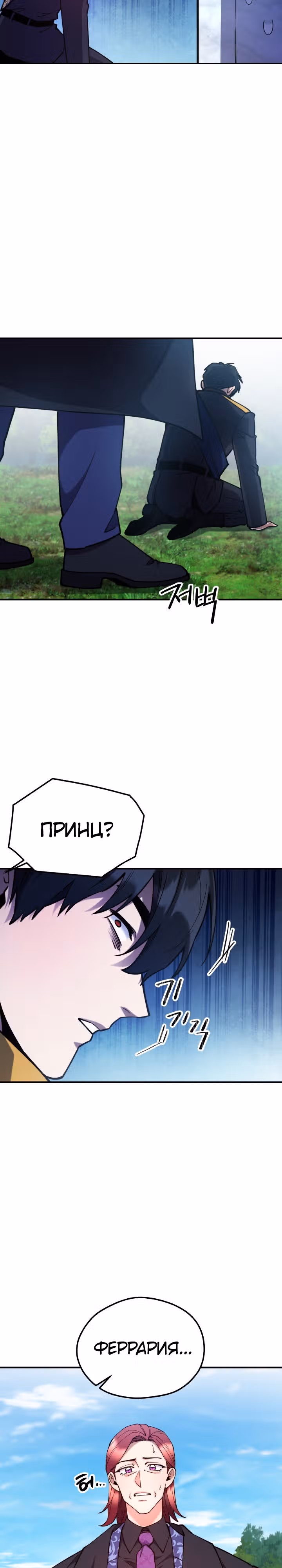 Злодейкой может стать любая! — Том 2 · Глава 121, страница 11