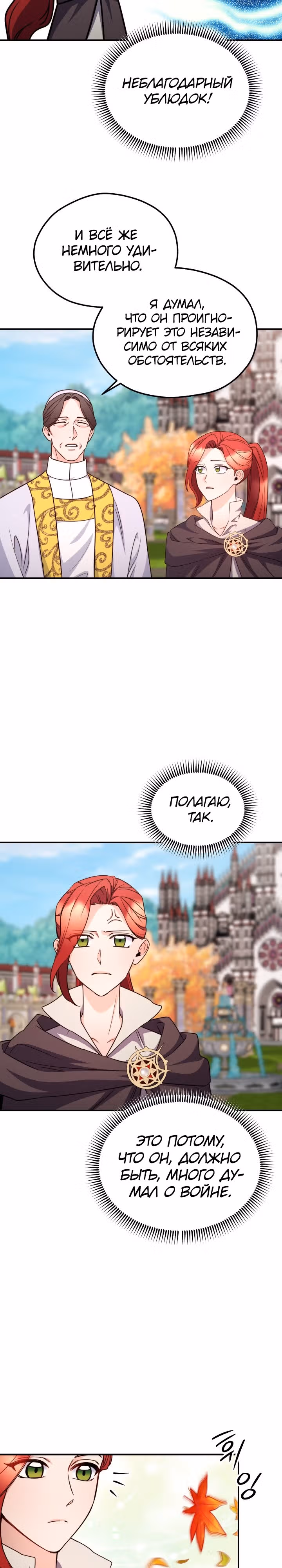 Злодейкой может стать любая! — Том 2 · Глава 121, страница 14