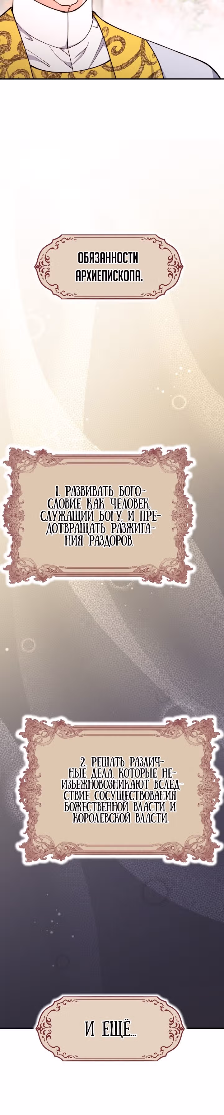 Злодейкой может стать любая! — Том 2 · Глава 121, страница 16