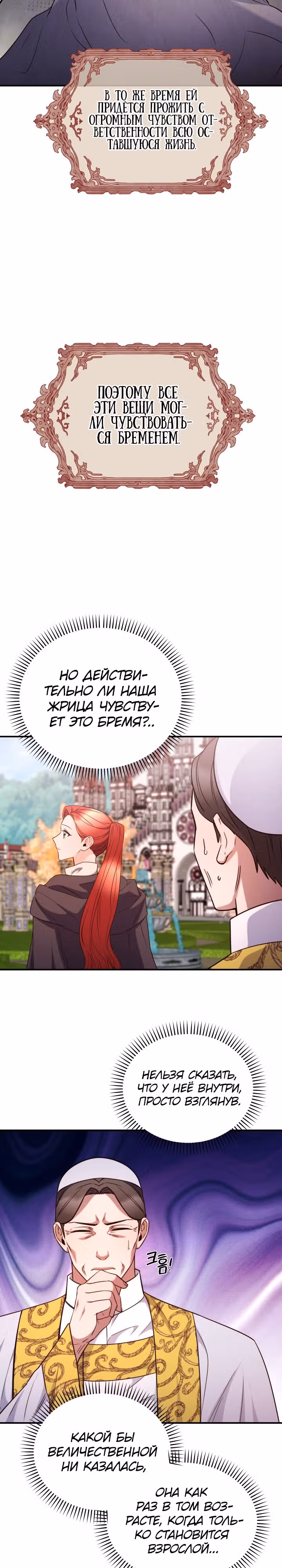 Злодейкой может стать любая! — Том 2 · Глава 121, страница 19