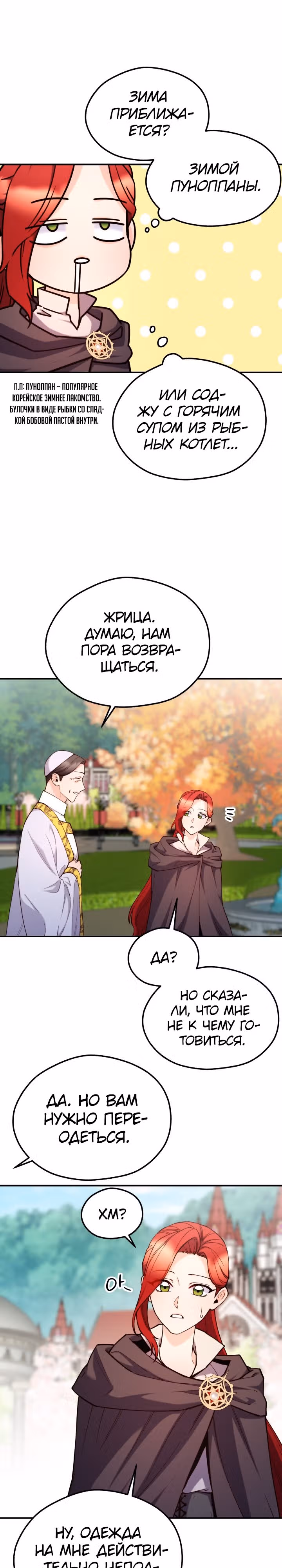 Злодейкой может стать любая! — Том 2 · Глава 121, страница 21