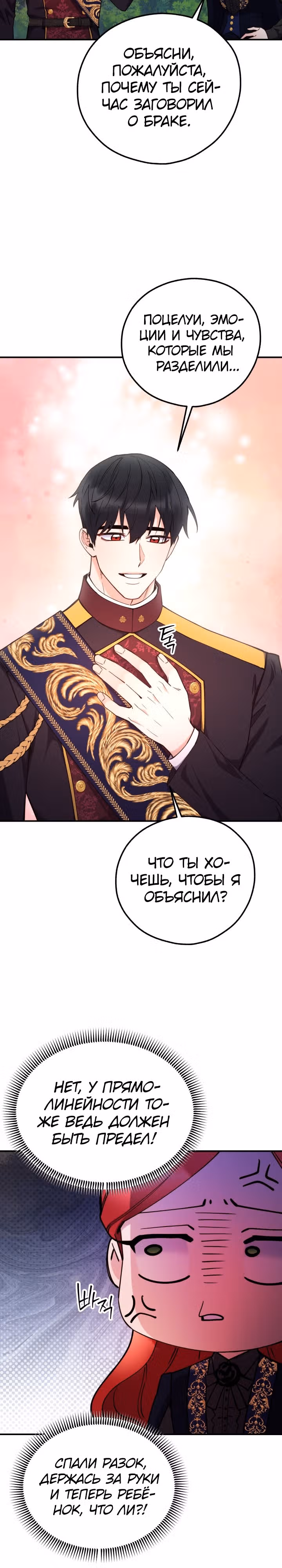 Злодейкой может стать любая! — Том 2 · Глава 121, страница 7