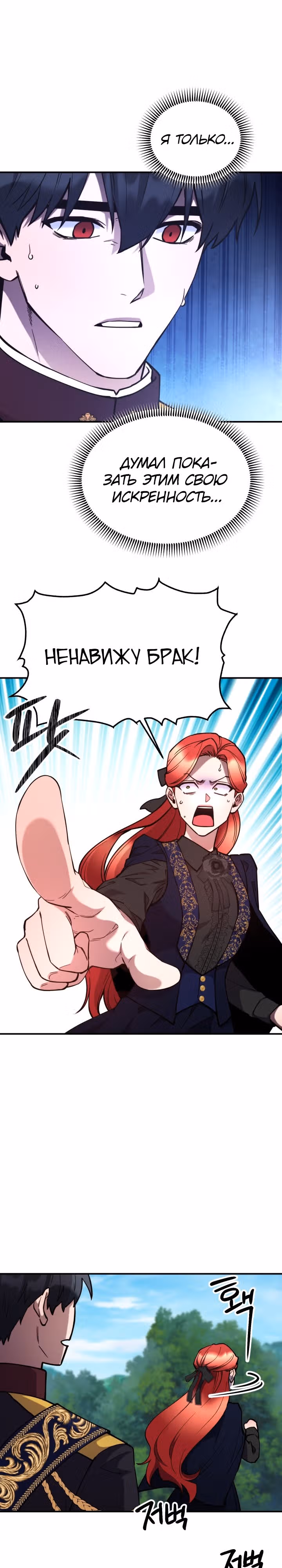 Злодейкой может стать любая! — Том 2 · Глава 121, страница 9