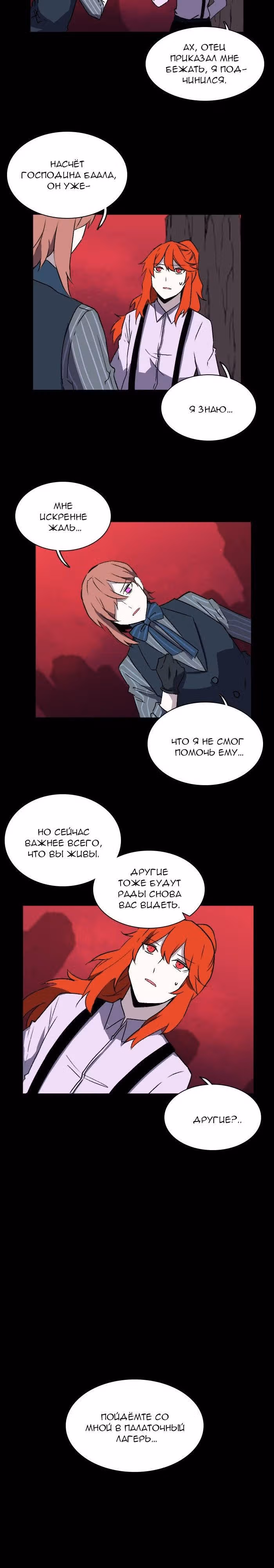 Аегис Орта — Том 2 · Глава 58, страница 11