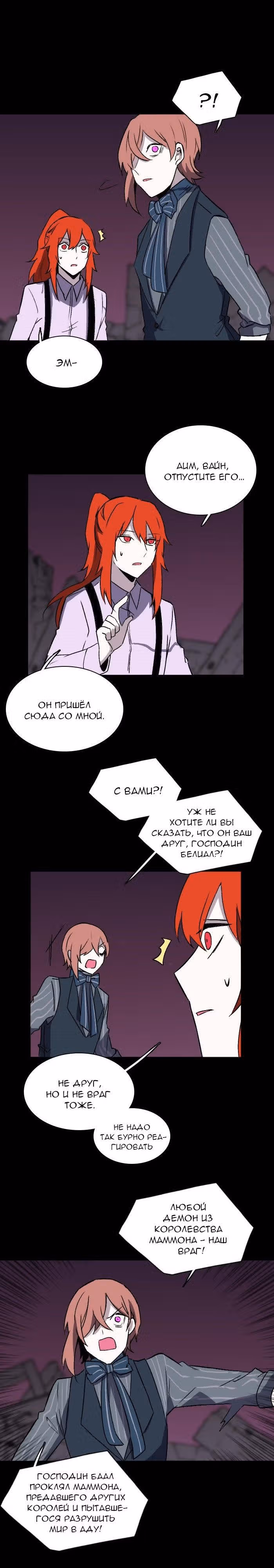 Аегис Орта — Том 2 · Глава 58, страница 16