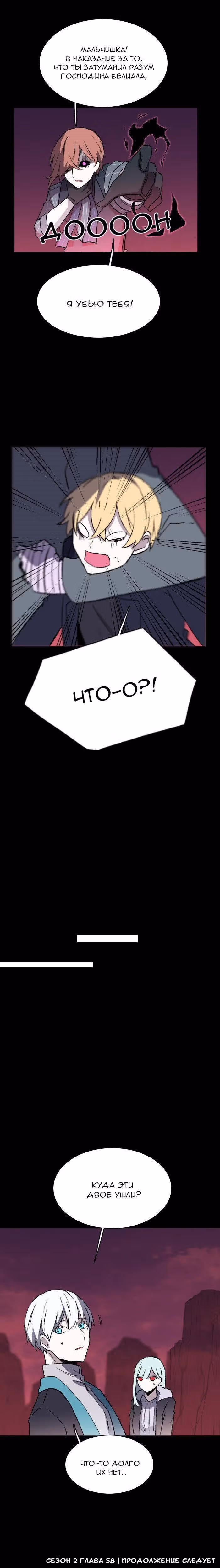 Аегис Орта — Том 2 · Глава 58, страница 18