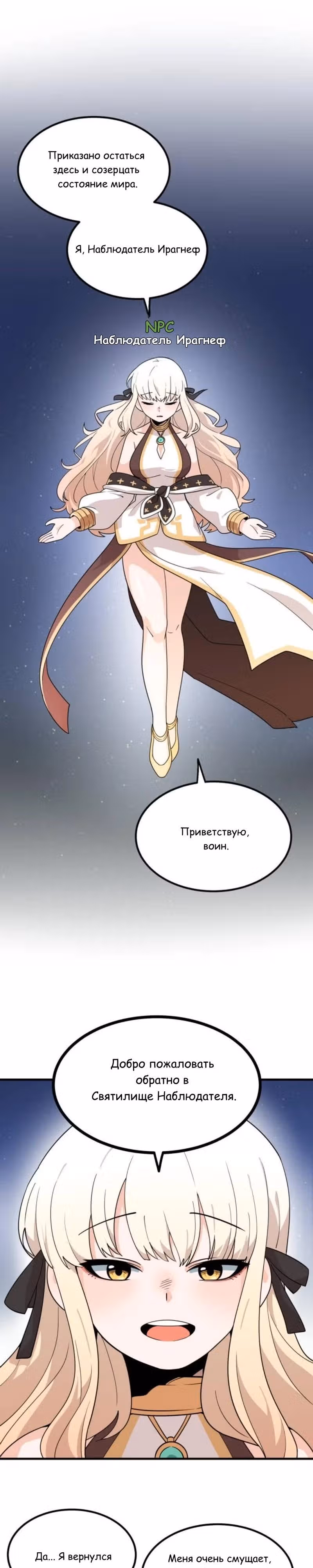 Никакой опасности NPC — Том 1 · Глава 3, страница 11