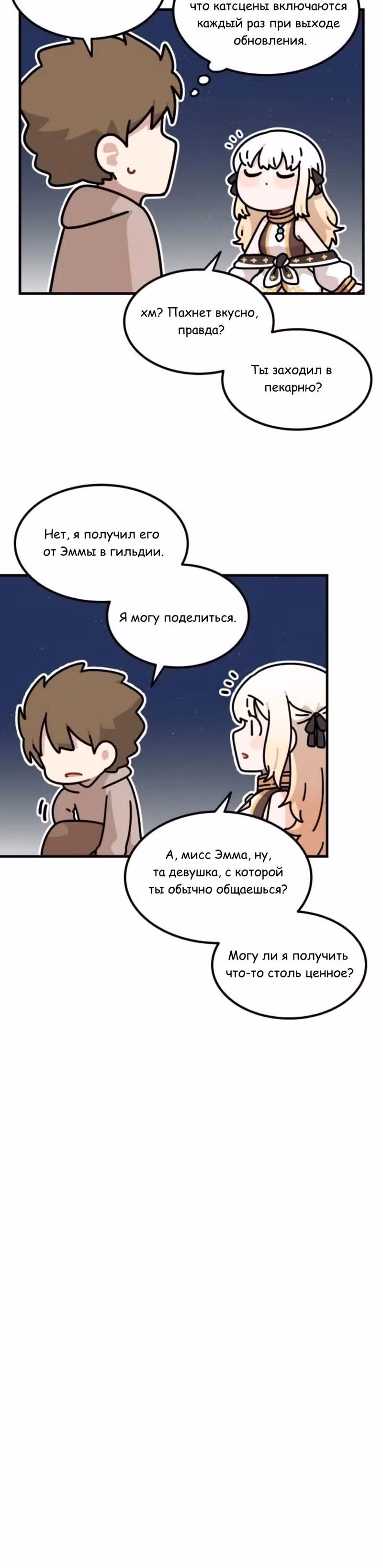 Никакой опасности NPC — Том 1 · Глава 3, страница 12