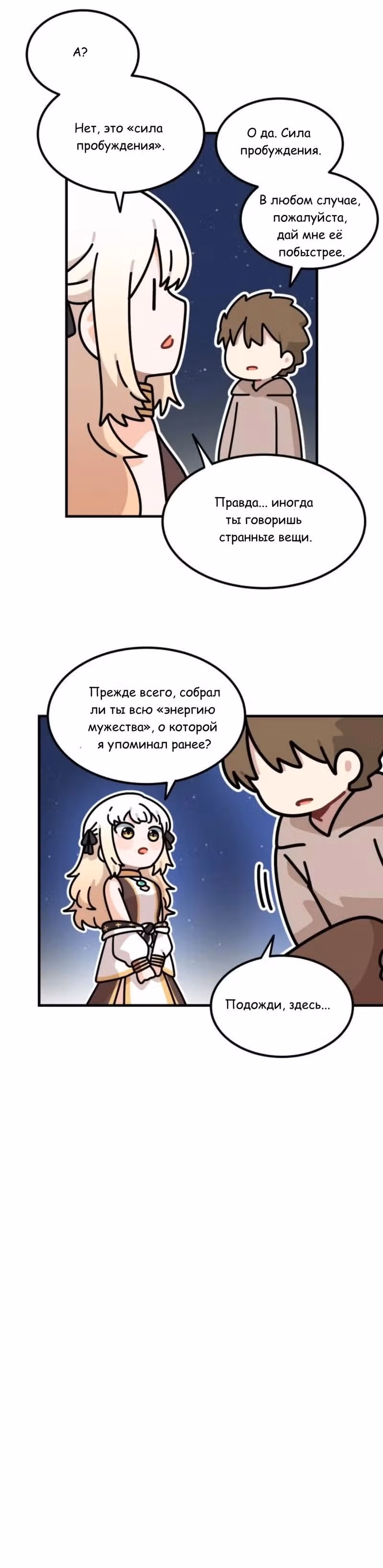 Никакой опасности NPC — Том 1 · Глава 3, страница 16