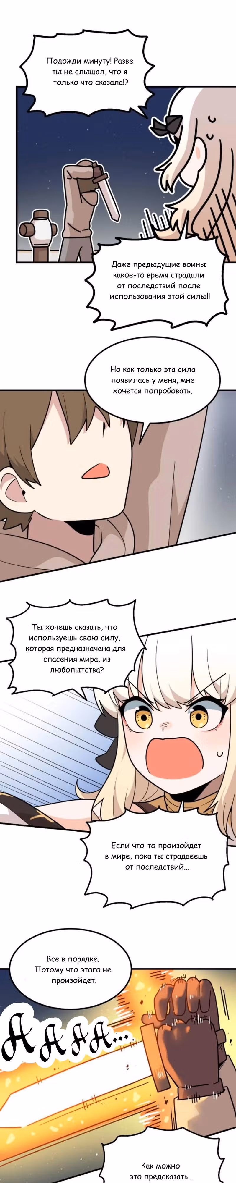 Никакой опасности NPC — Том 1 · Глава 3, страница 23