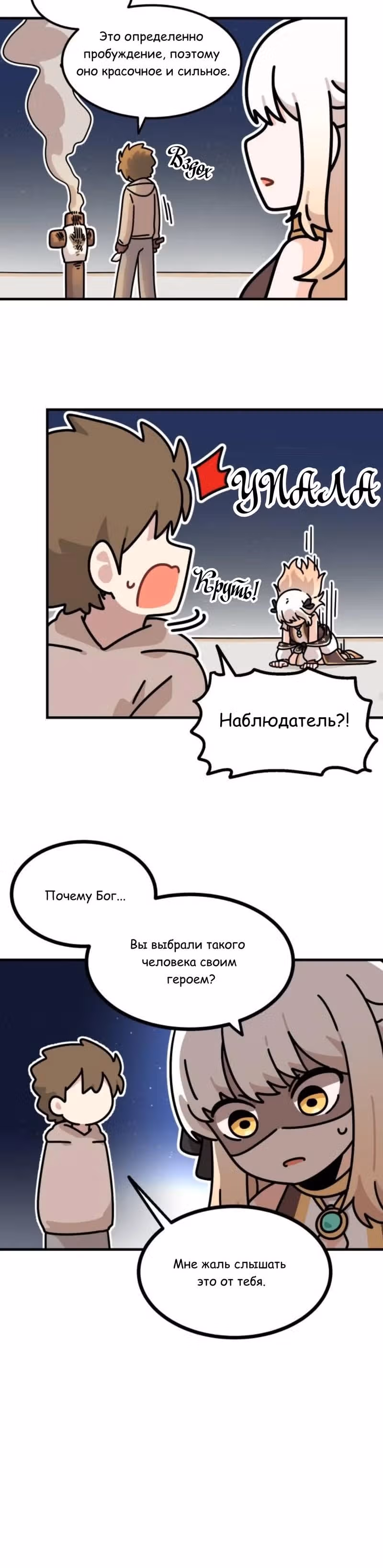 Никакой опасности NPC — Том 1 · Глава 3, страница 26