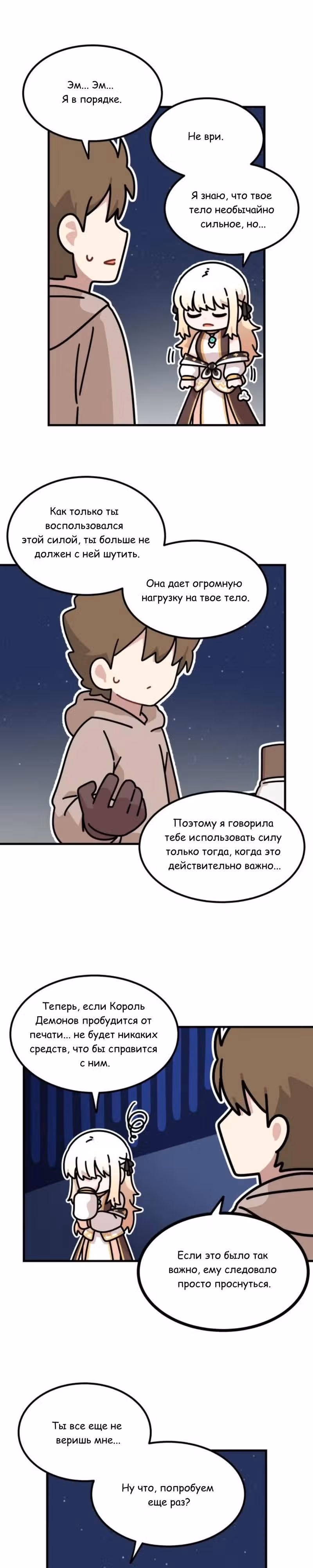 Никакой опасности NPC — Том 1 · Глава 3, страница 27