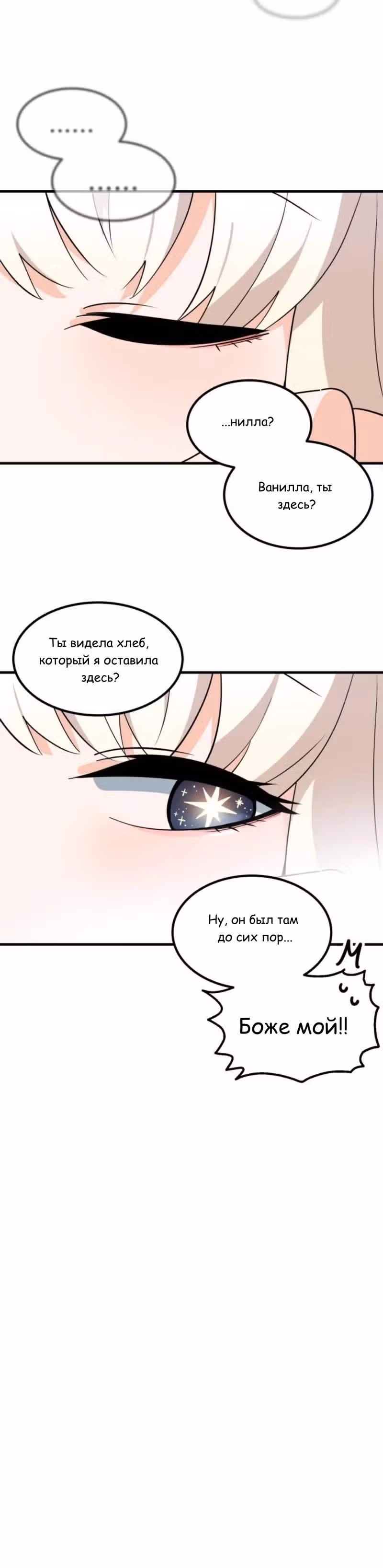 Никакой опасности NPC — Том 1 · Глава 3, страница 30
