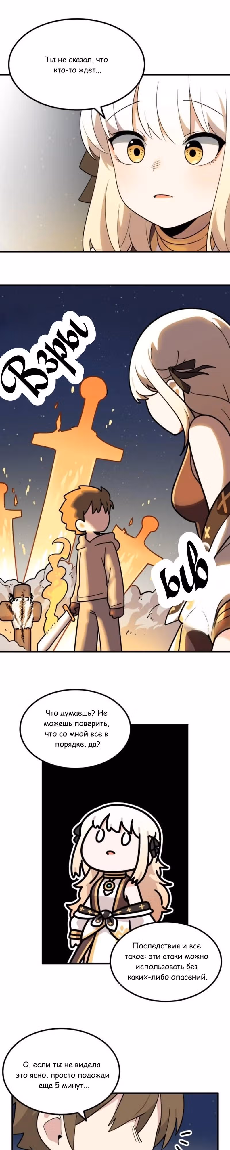 Никакой опасности NPC — Том 1 · Глава 3, страница 35