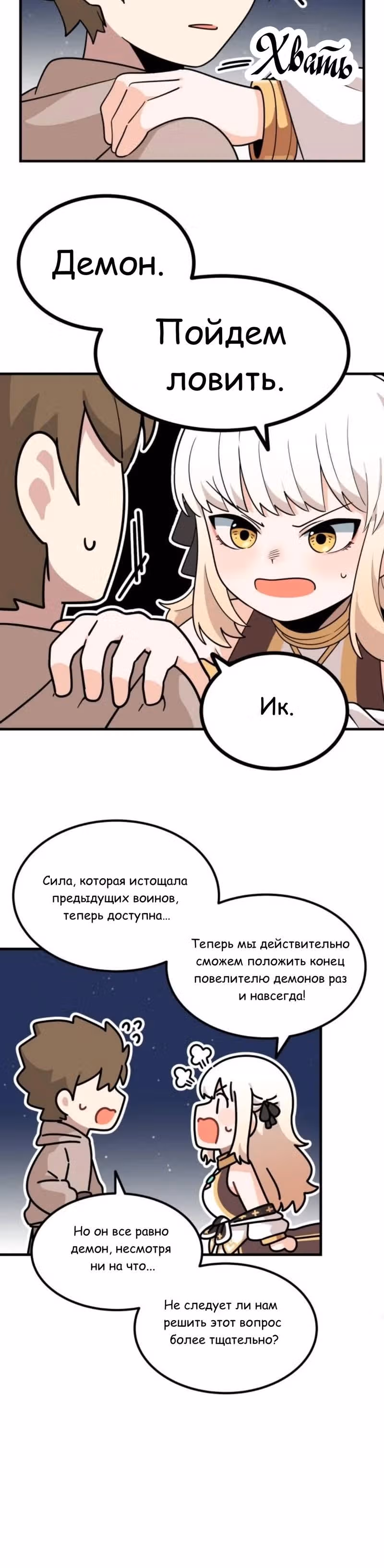 Никакой опасности NPC — Том 1 · Глава 3, страница 36