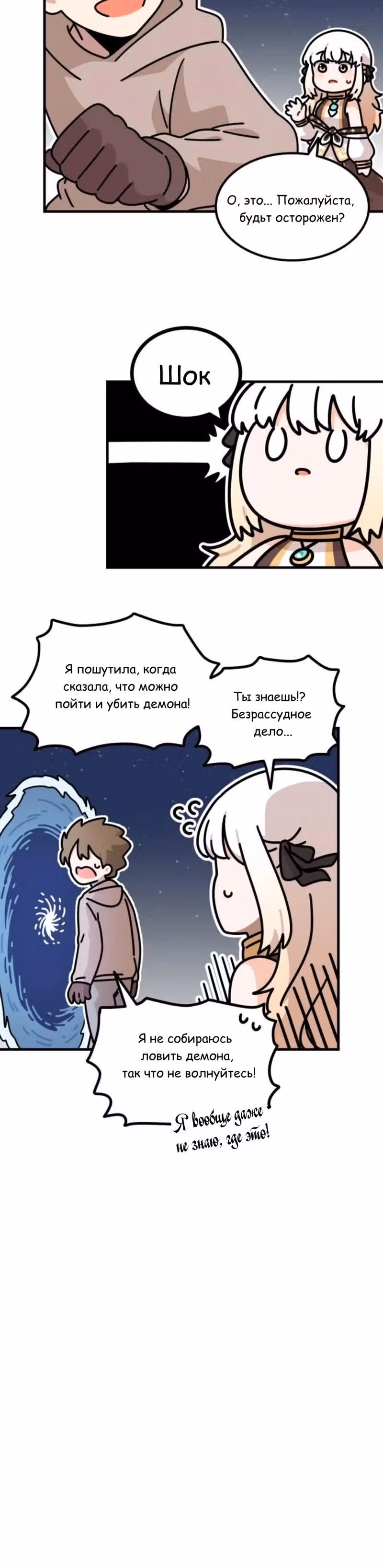 Никакой опасности NPC — Том 1 · Глава 3, страница 38