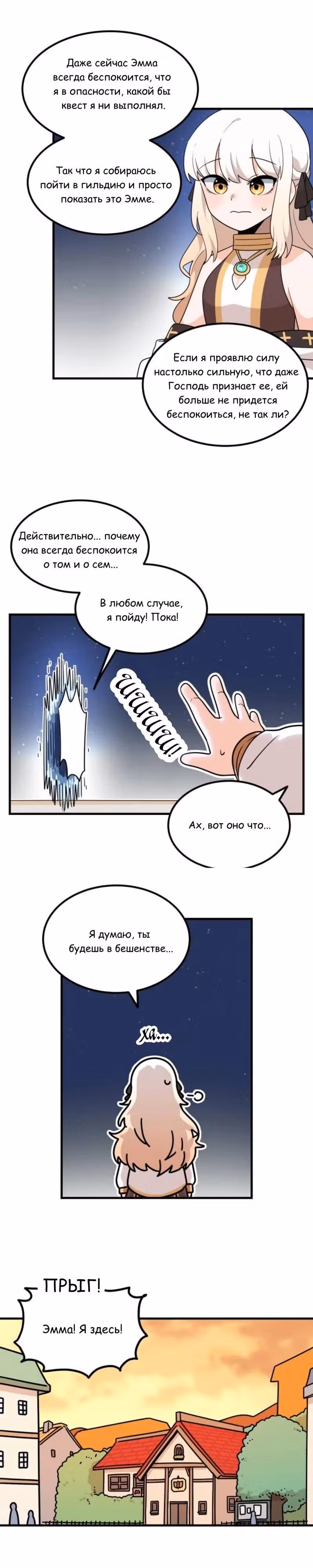 Никакой опасности NPC — Том 1 · Глава 3, страница 39