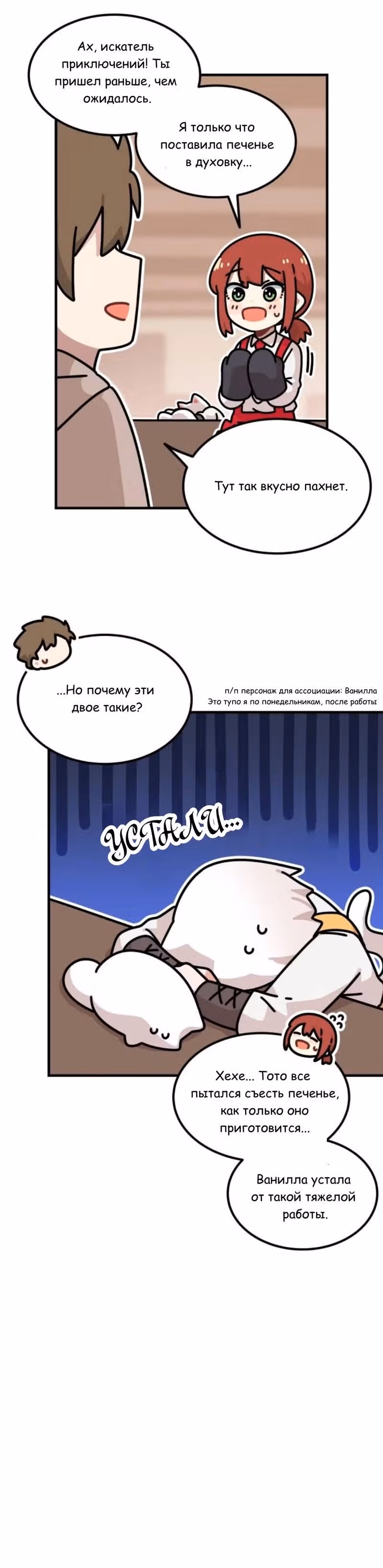 Никакой опасности NPC — Том 1 · Глава 3, страница 40