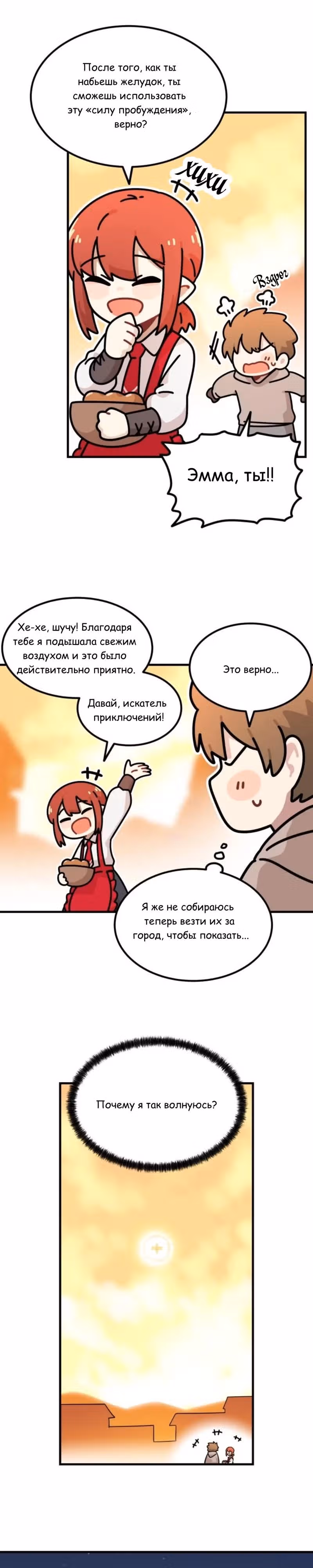 Никакой опасности NPC — Том 1 · Глава 3, страница 49
