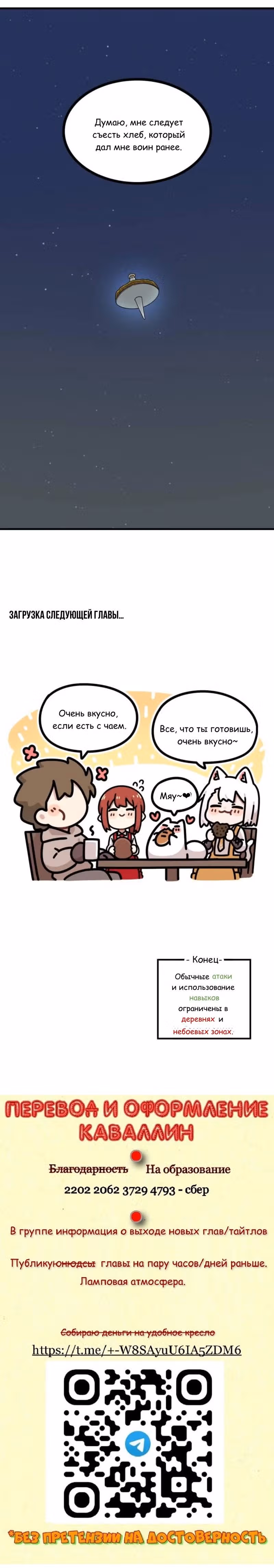 Никакой опасности NPC — Том 1 · Глава 3, страница 53
