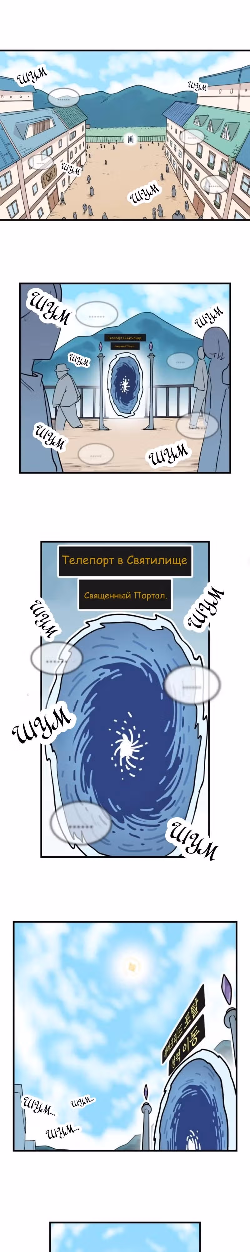 Никакой опасности NPC — Том 1 · Глава 3, страница 7