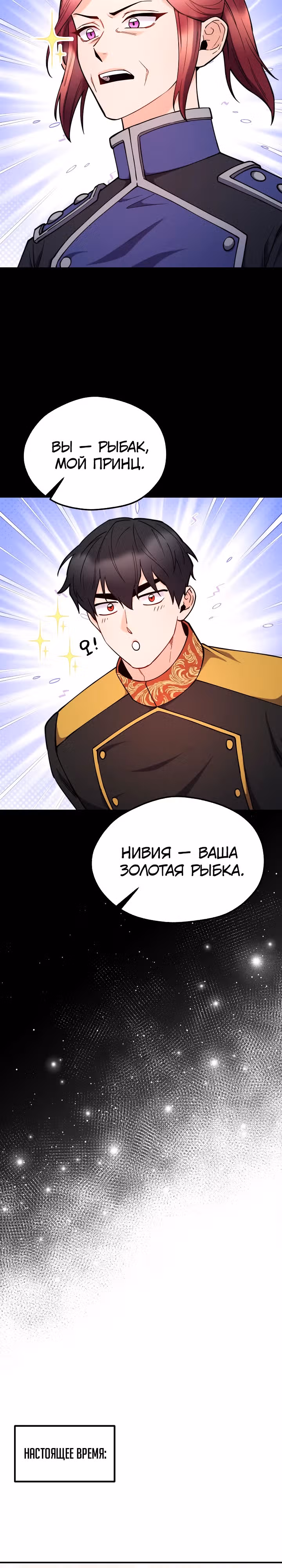 Злодейкой может стать любая! — Том 2 · Глава 122, страница 13