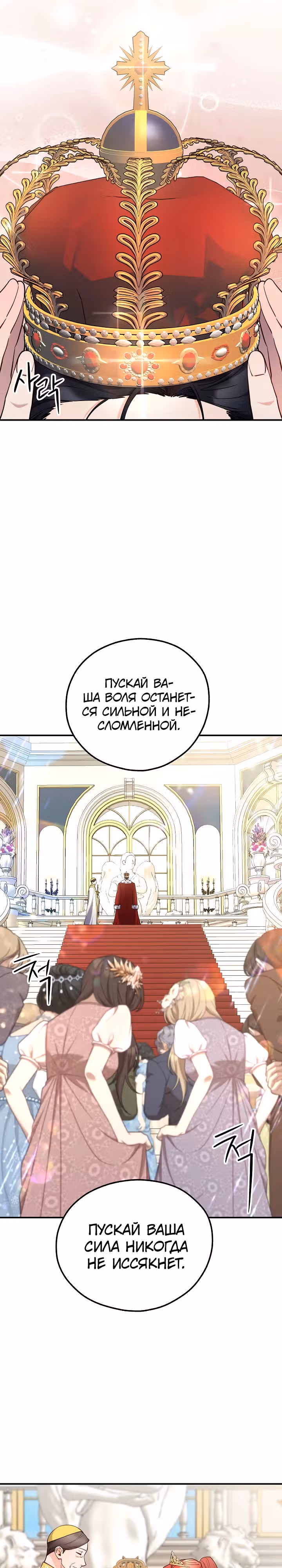 Злодейкой может стать любая! — Том 2 · Глава 122, страница 14