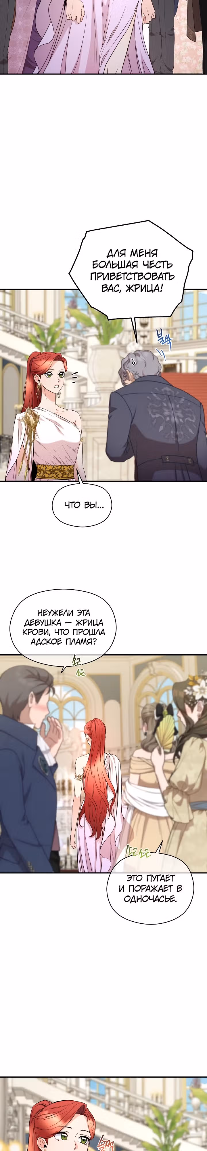 Злодейкой может стать любая! — Том 2 · Глава 122, страница 20