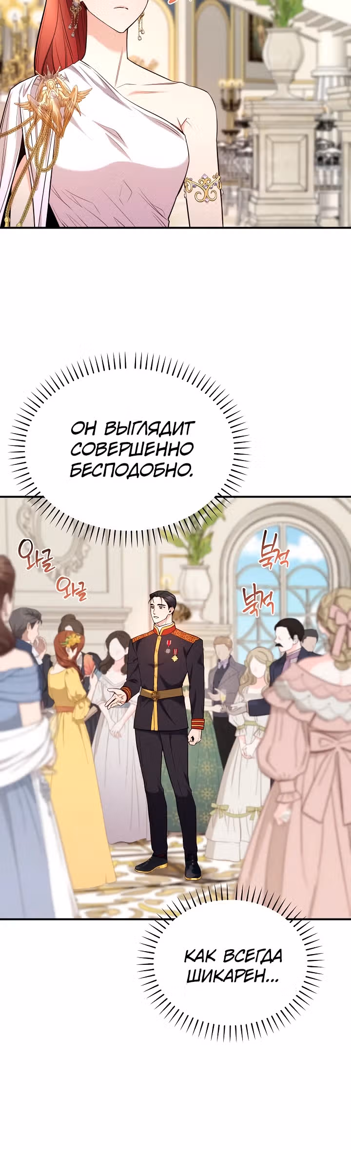 Злодейкой может стать любая! — Том 2 · Глава 122, страница 21