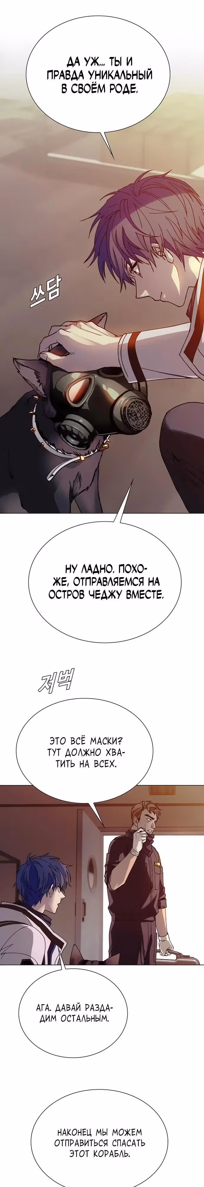 Конец света это игра для меня — Том 1 · Глава 53, страница 21