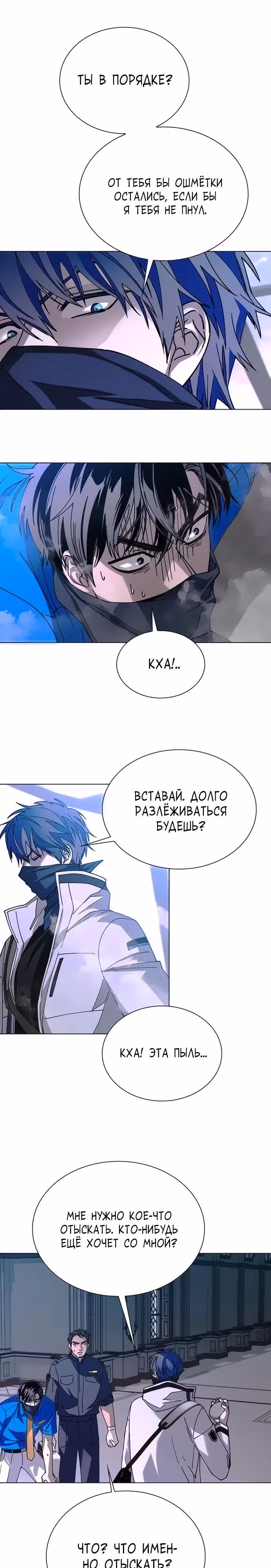 Конец света это игра для меня — Том 1 · Глава 53, страница 4