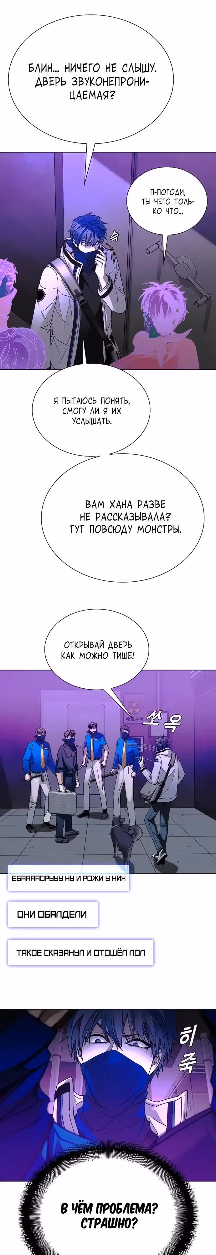 Конец света это игра для меня — Том 1 · Глава 52, страница 16