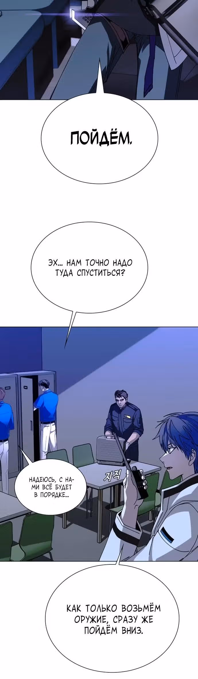 Конец света это игра для меня — Том 1 · Глава 52, страница 3