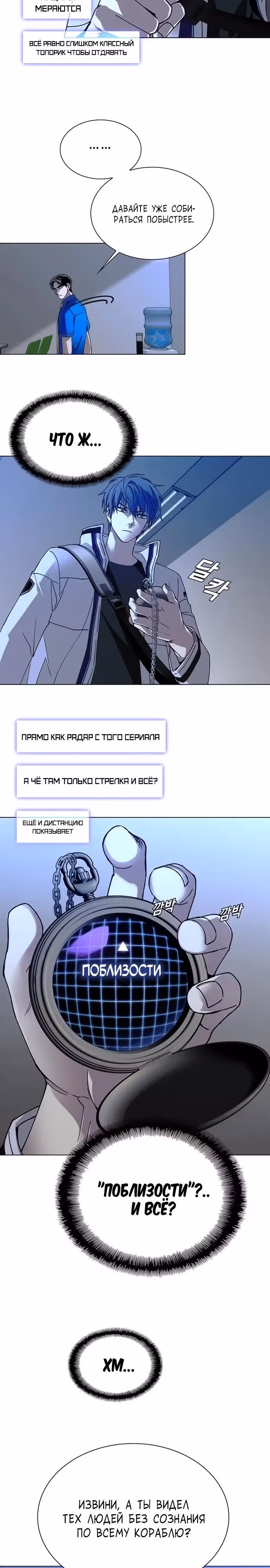 Конец света это игра для меня — Том 1 · Глава 52, страница 5