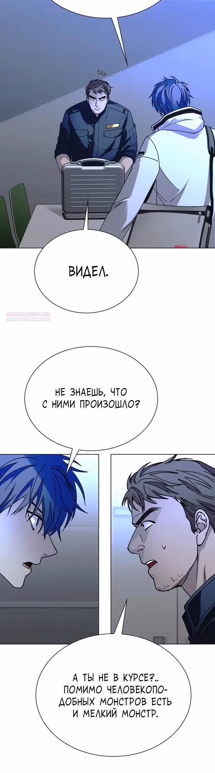 Конец света это игра для меня — Том 1 · Глава 52, страница 6