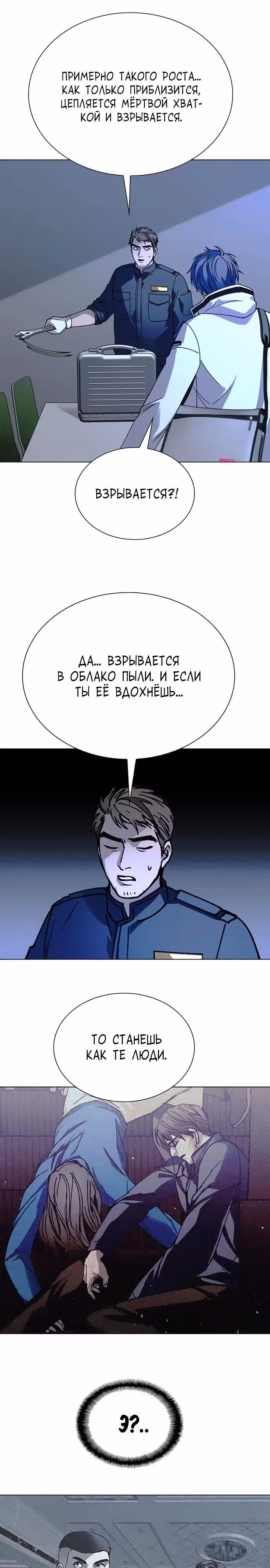 Конец света это игра для меня — Том 1 · Глава 52, страница 7