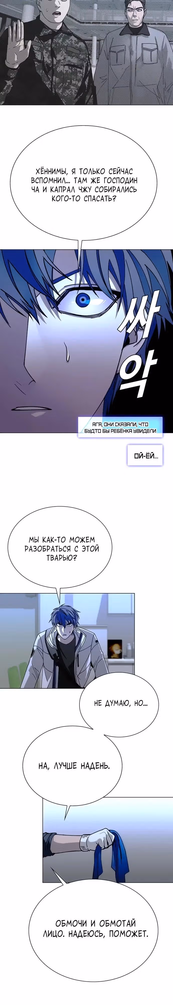 Конец света это игра для меня — Том 1 · Глава 52, страница 8