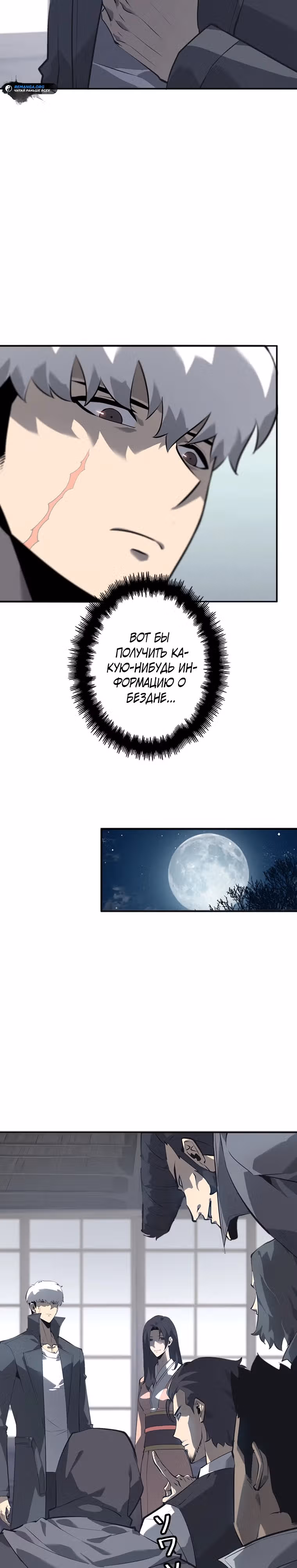 Возвращение из бездны — Том 1 · Глава 16, страница 15