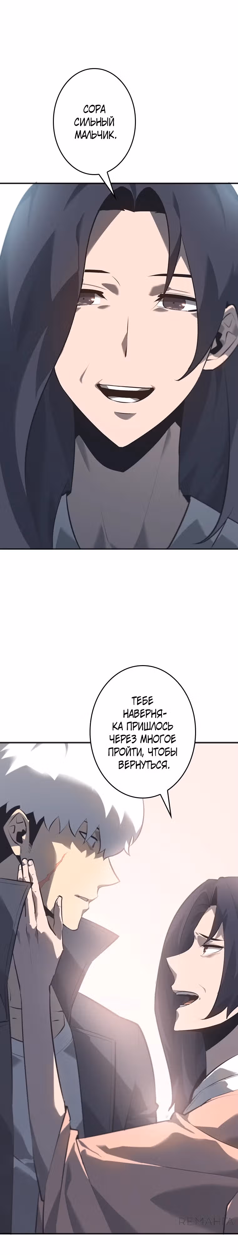 Возвращение из бездны — Том 1 · Глава 16, страница 22