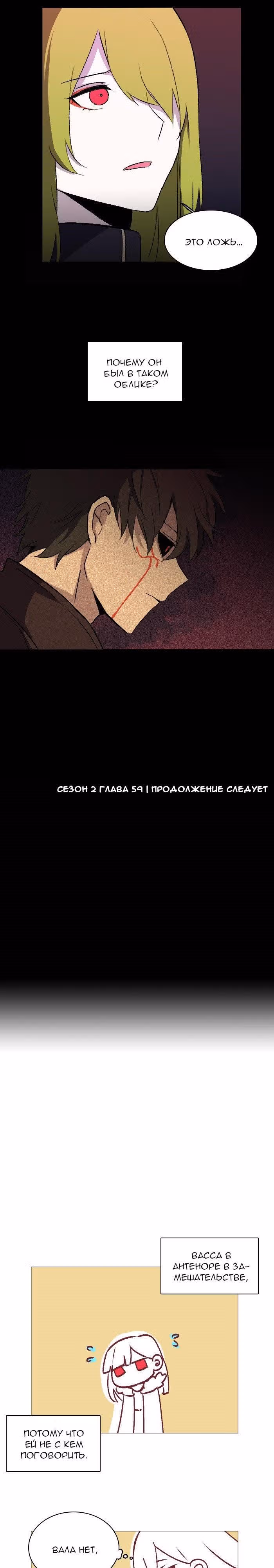 Аегис Орта — Том 2 · Глава 59, страница 19