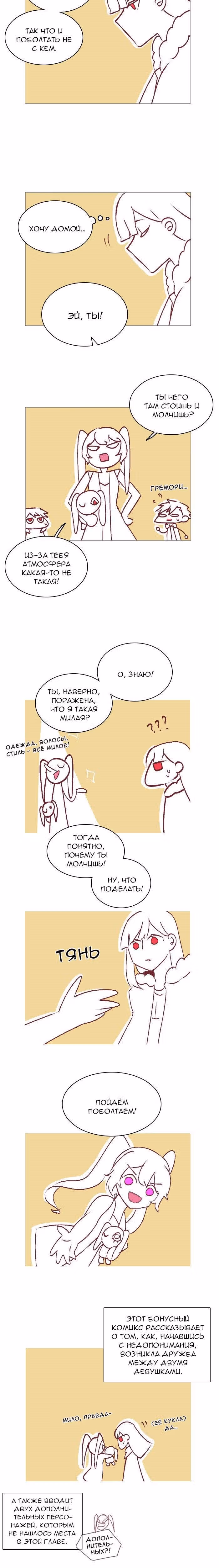 Аегис Орта — Том 2 · Глава 59, страница 20