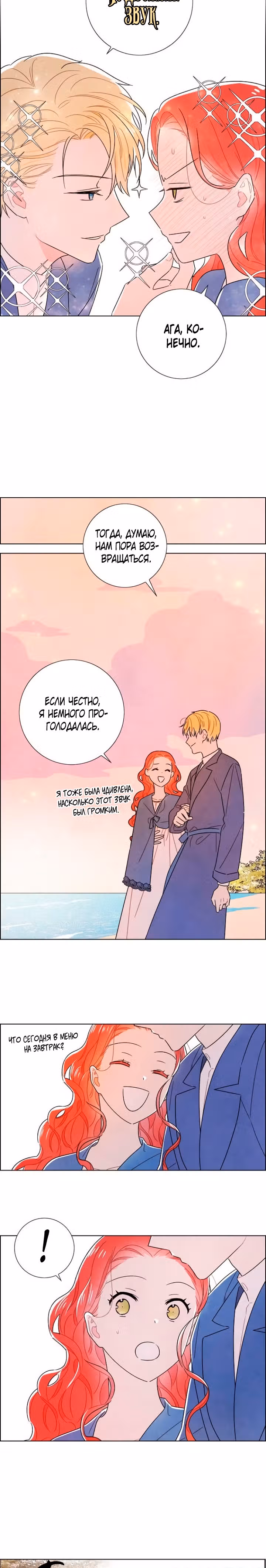 Я та, кто украла первую ночь главного героя — Том 2 · Глава 96, страница 2