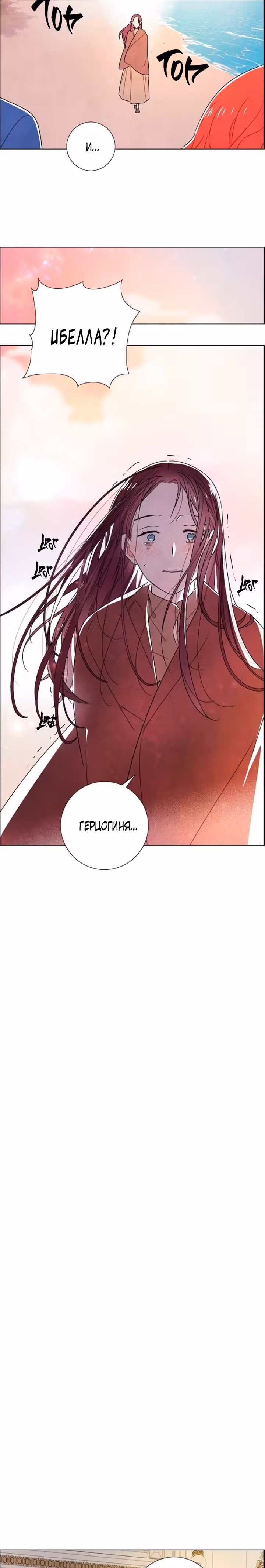 Я та, кто украла первую ночь главного героя — Том 2 · Глава 96, страница 3