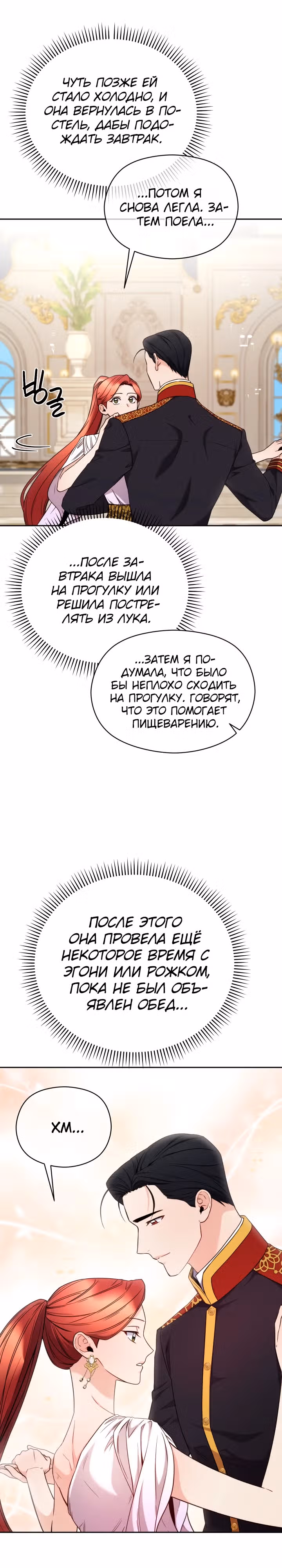 Злодейкой может стать любая! — Том 2 · Глава 123, страница 13